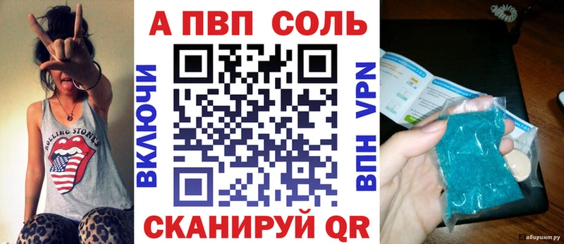 A-PVP Соль  где купить наркоту  omg ссылка  Вихоревка 